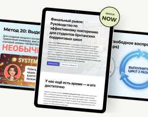 Руководство по revision (эффективному повторению) для студентов британских бординговых школ